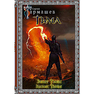 Darkness. The Twilight of Darkness. The End of Darkness Gift Edition