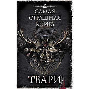 The Scariest Book. Creatures