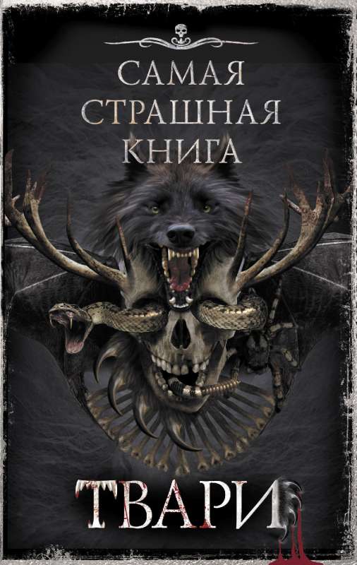 The Scariest Book. Creatures