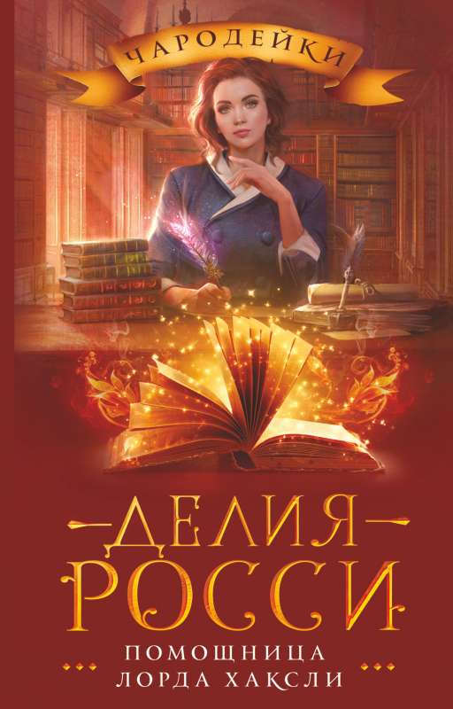 The Lord Huxley's Assistant