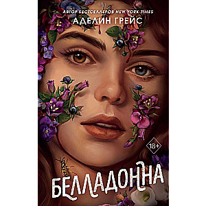 Belladonna