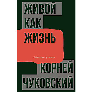 Alive as Life. About the Russian Language