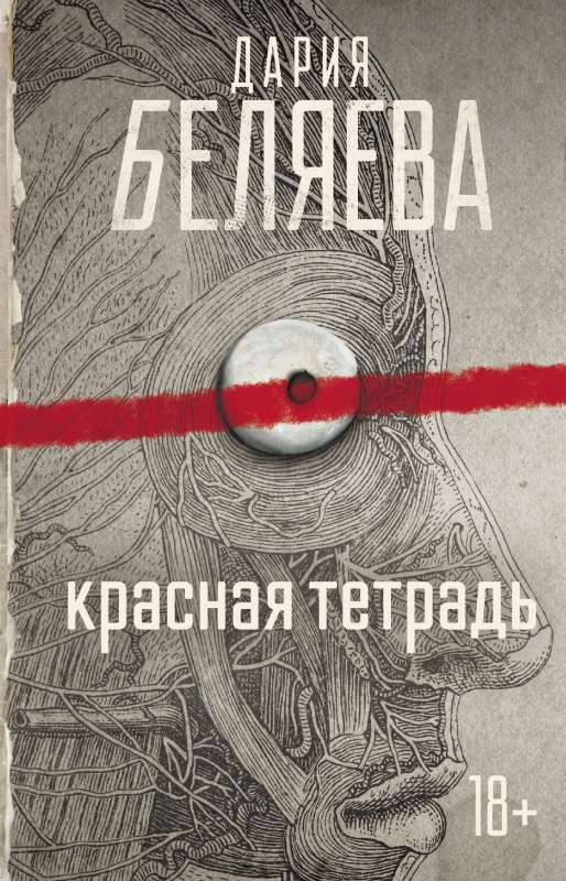 The Red Notebook