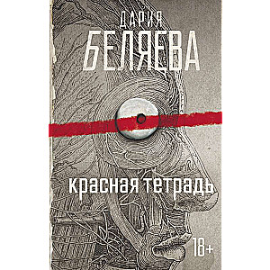 The Red Notebook