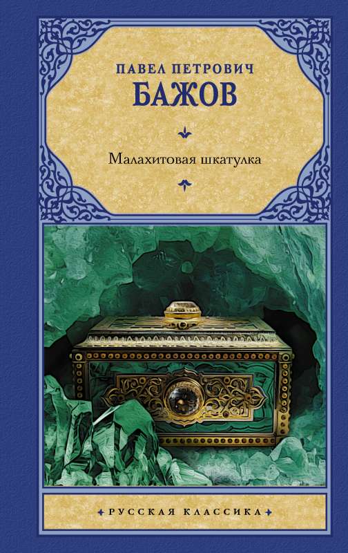 Malachite Box