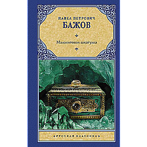 Malachite Box