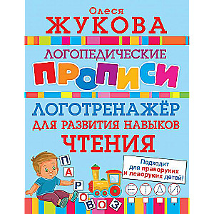 Logotrainer for Developing Reading Skills