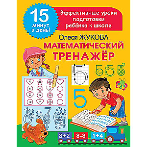 Mathematics Trainer