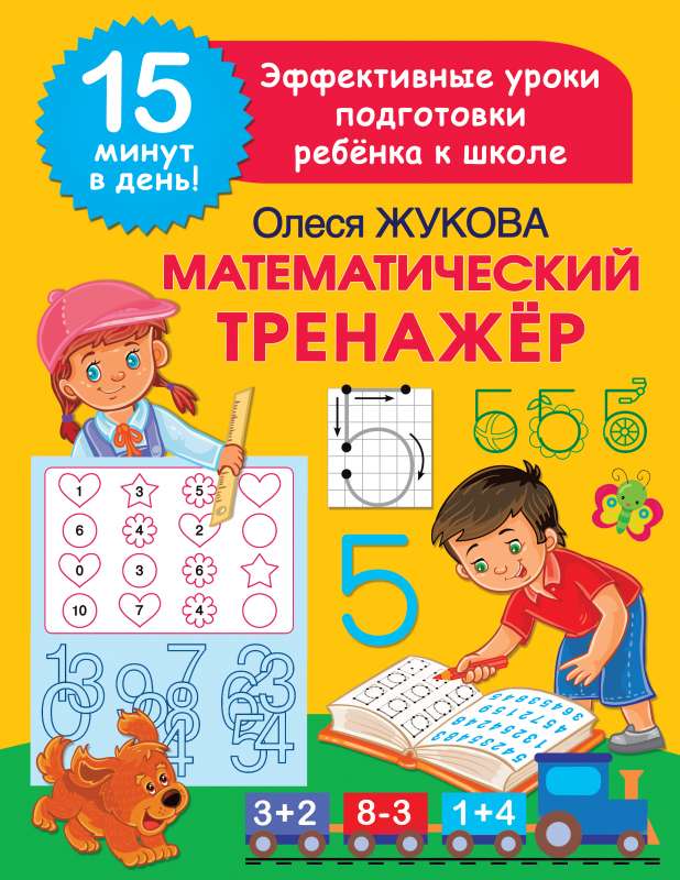 Mathematics Trainer