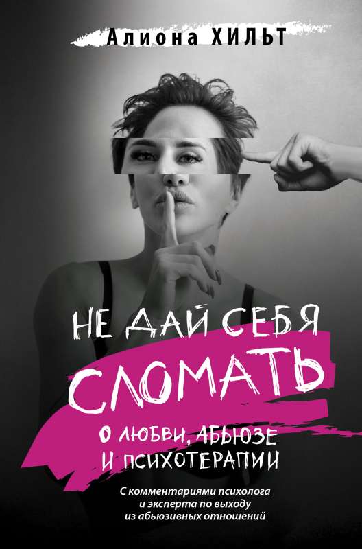 Don't Let Yourself Break: About Love, Abuse, and Psychotherapy