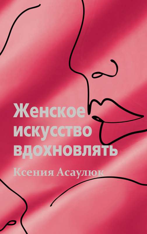 Women's Art of Inspiring