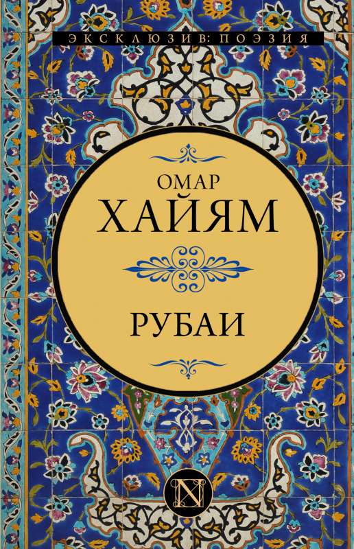 Rubaiyat
