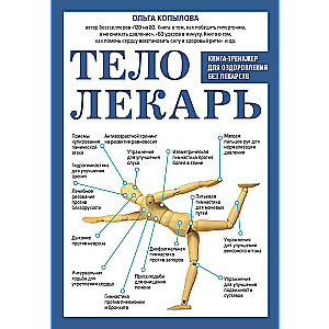 Body-Healer. A Workbook for Recovery Without Medicine