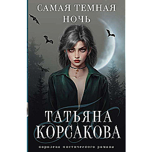 The Darkest Night