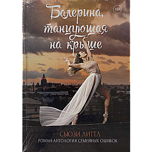 Ballerina Dancing on the Roof