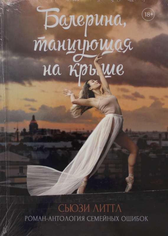 Ballerina Dancing on the Roof
