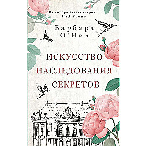 The Art of Inheriting Secrets