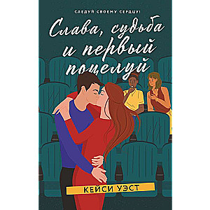 Glory, Fate, and the First Kiss
