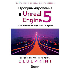 Programming in Unreal Engine 5 for Beginning Game Developers. Basics of the Visual Language Blueprint