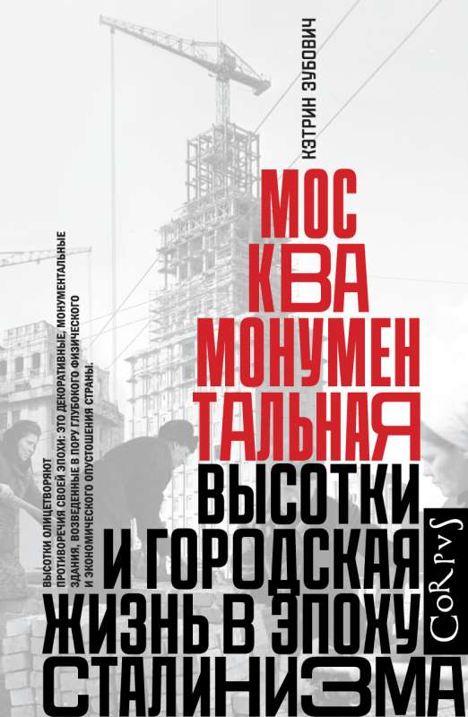 Monumental Moscow