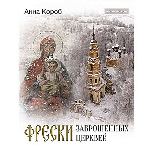 Frescoes of Abandoned Churches