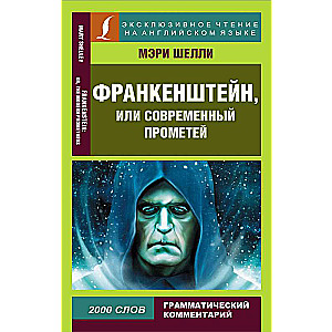 Frankenstein, or The Modern Prometheus