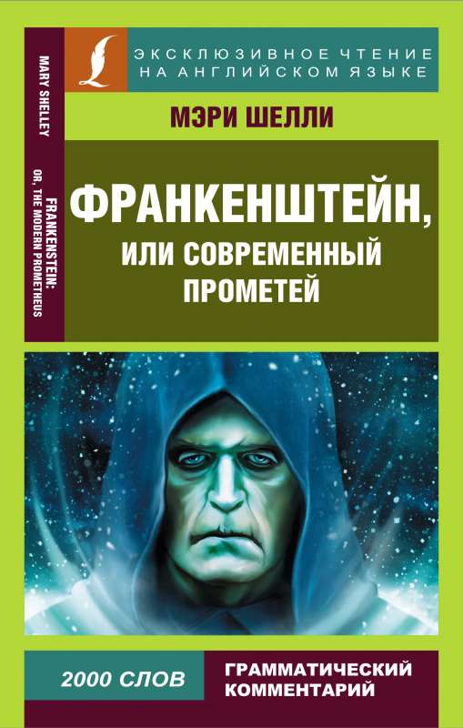 Frankenstein, or The Modern Prometheus