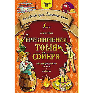 The Adventures of Tom Sawyer: adapted text + tasks. Level B1