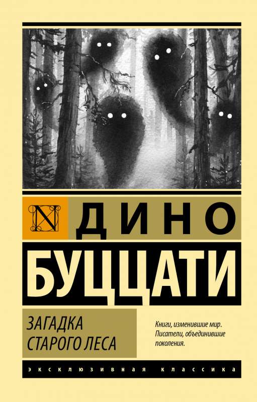 The Riddle of the Old Forest