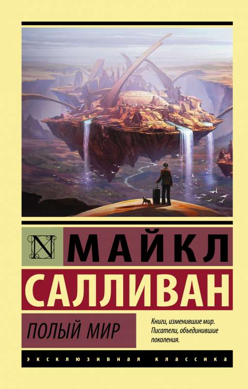 Hollow World