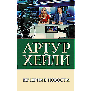 Evening News