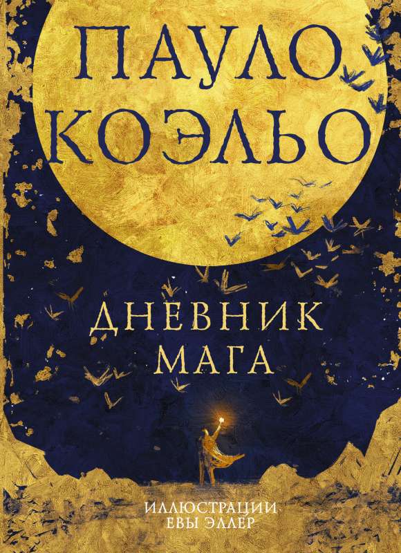 The Alchemist's Diary