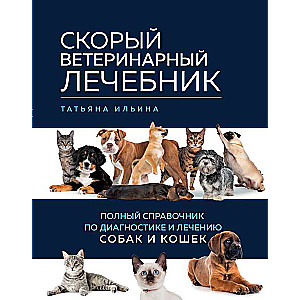 Quick Veterinary Handbook. Complete Guide to Dog and Cat Diagnosis and Treatment