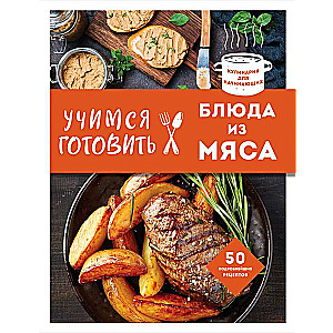 Learning to Cook Meat Dishes