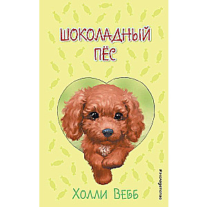 Chocolate Dog Issue 4