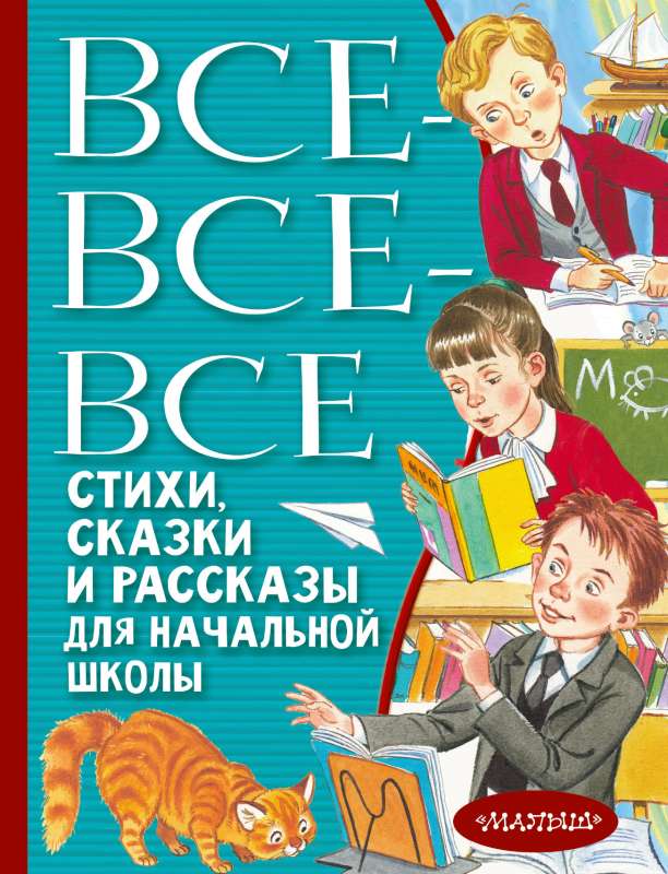 All All All Poems, Tales and Stories for Primary School