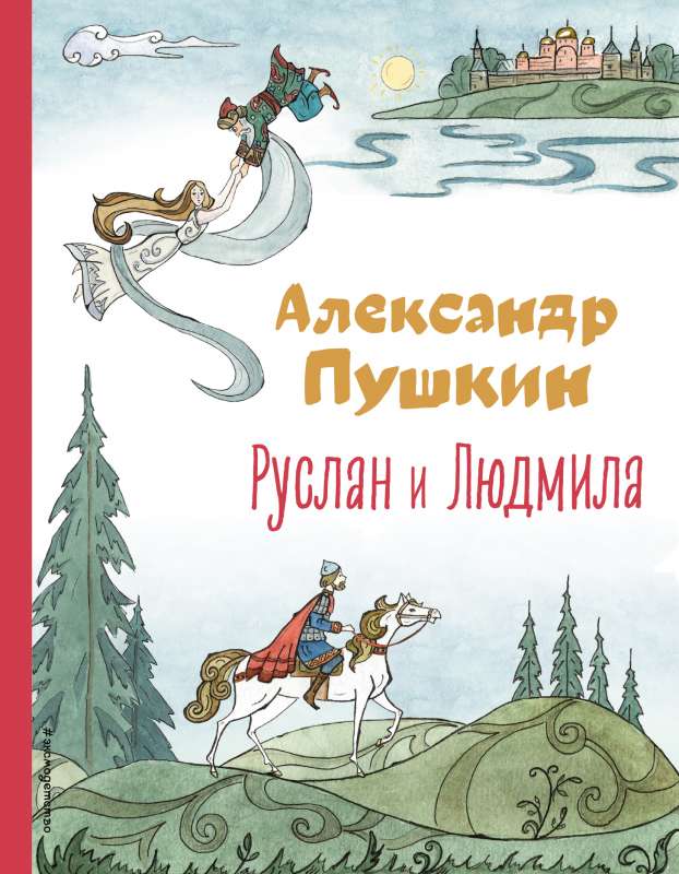 Ruslans un Ludmila