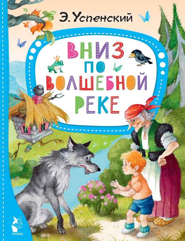Uz leju pa burvīgo upi