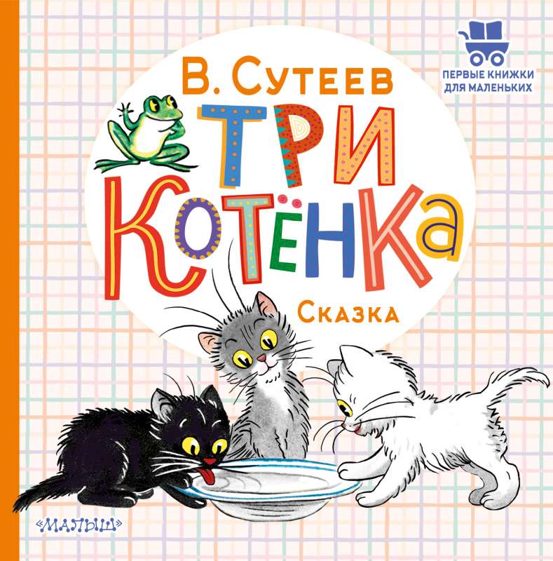 Trīs kaķēni