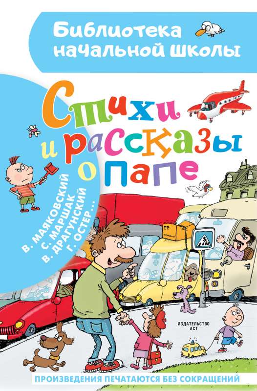 Dzejas un stāsti par tēti