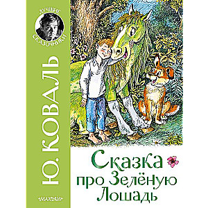 The Tale of the Green Horse