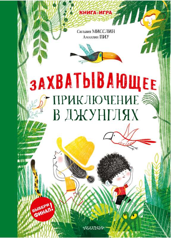 An Exciting Adventure in the Jungle