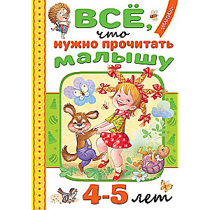 Everything a Child Aged 4-5 Should Read