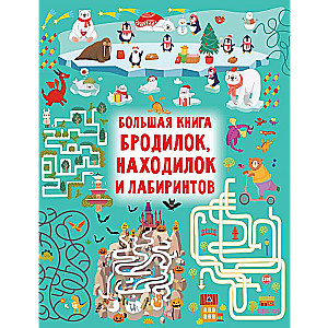The Big Book of Walks, Finds, and Mazes
