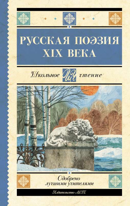 Russian Poetry of the 19th Century