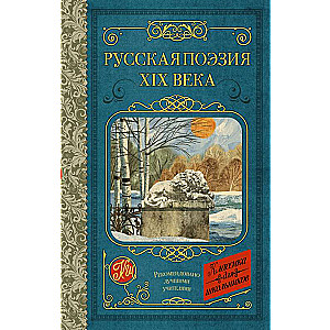 Russian Poetry of the 19th Century