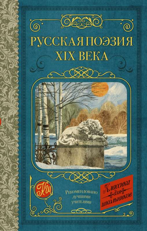 Russian Poetry of the 19th Century