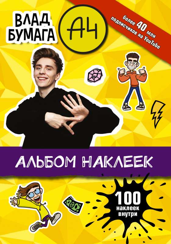 Vlad A4. Album of 100 Stickers Yellow