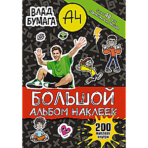 Vlad A4. Big Album of 200 Stickers