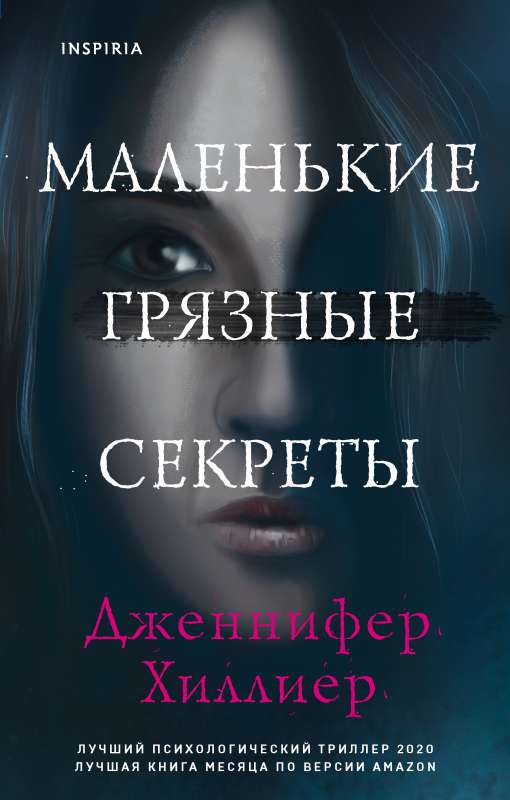 Little Dirty Secrets